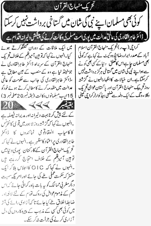 تحریک منہاج القرآن Pakistan Awami Tehreek  Print Media Coverage پرنٹ میڈیا کوریج Daily Morning Special Page